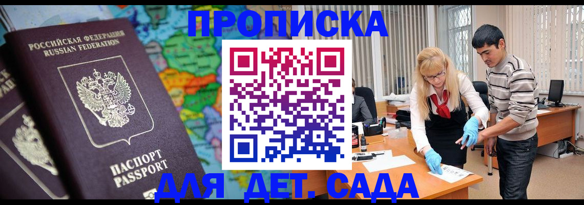 прописка для работы в Набережных Челнах