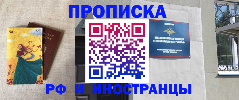 временная регистрация для всех в Набережных Челнах